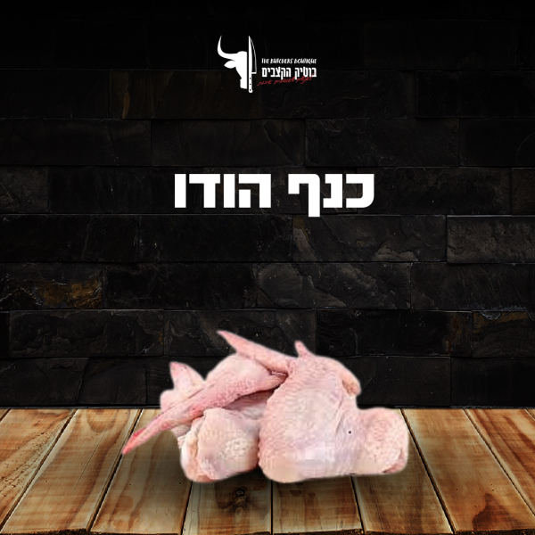 כנף הודו