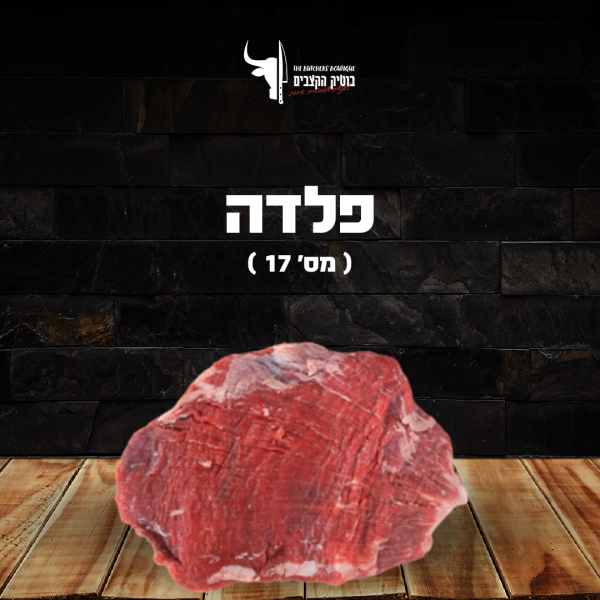 מס 17 (פלדה)