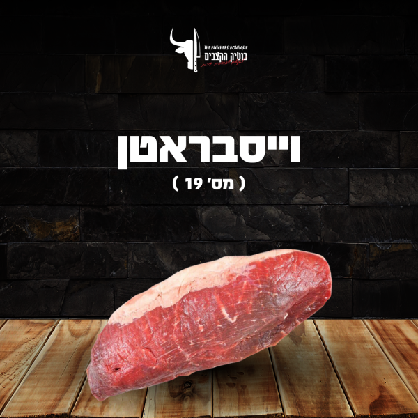 מס 19 (וויסבראטן)