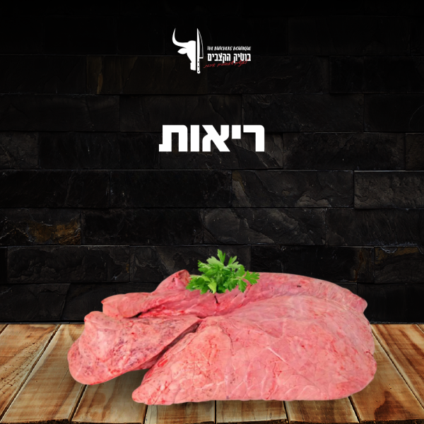 ריאות