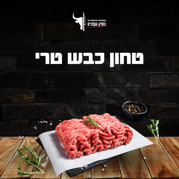 טחון כבש