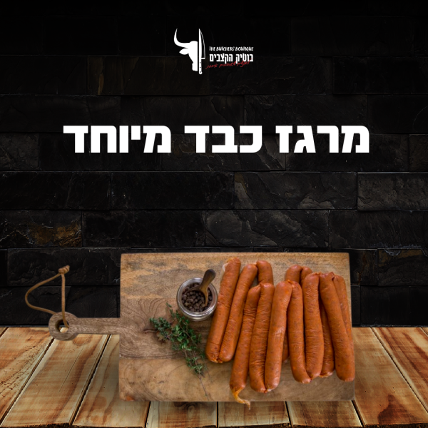 מרגז כבד מיוחד