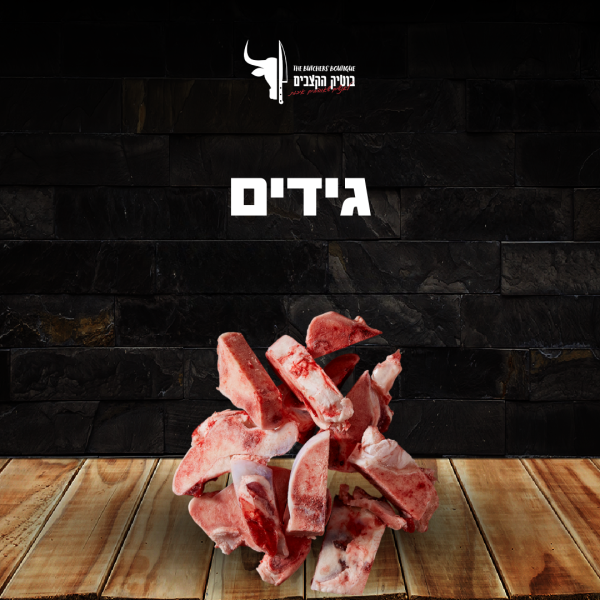גידים