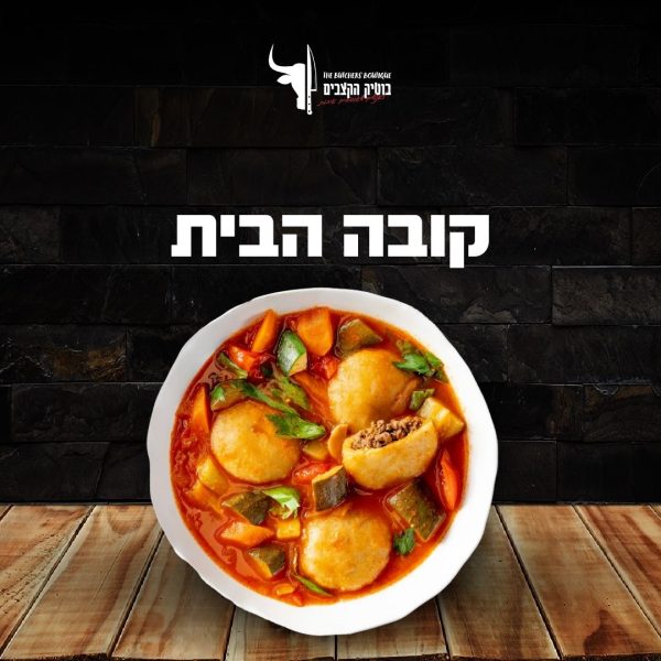 קובה הבית