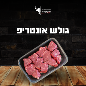 גולש אונטריפ