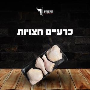 כרעיים חצויות
